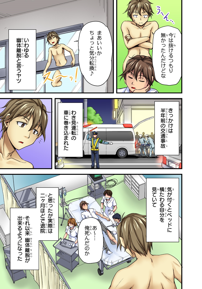 Oppai Mondari Sounyuu Shitari~ Sukeru Karada to Fureru Yubisaki~ 1 page 3 full