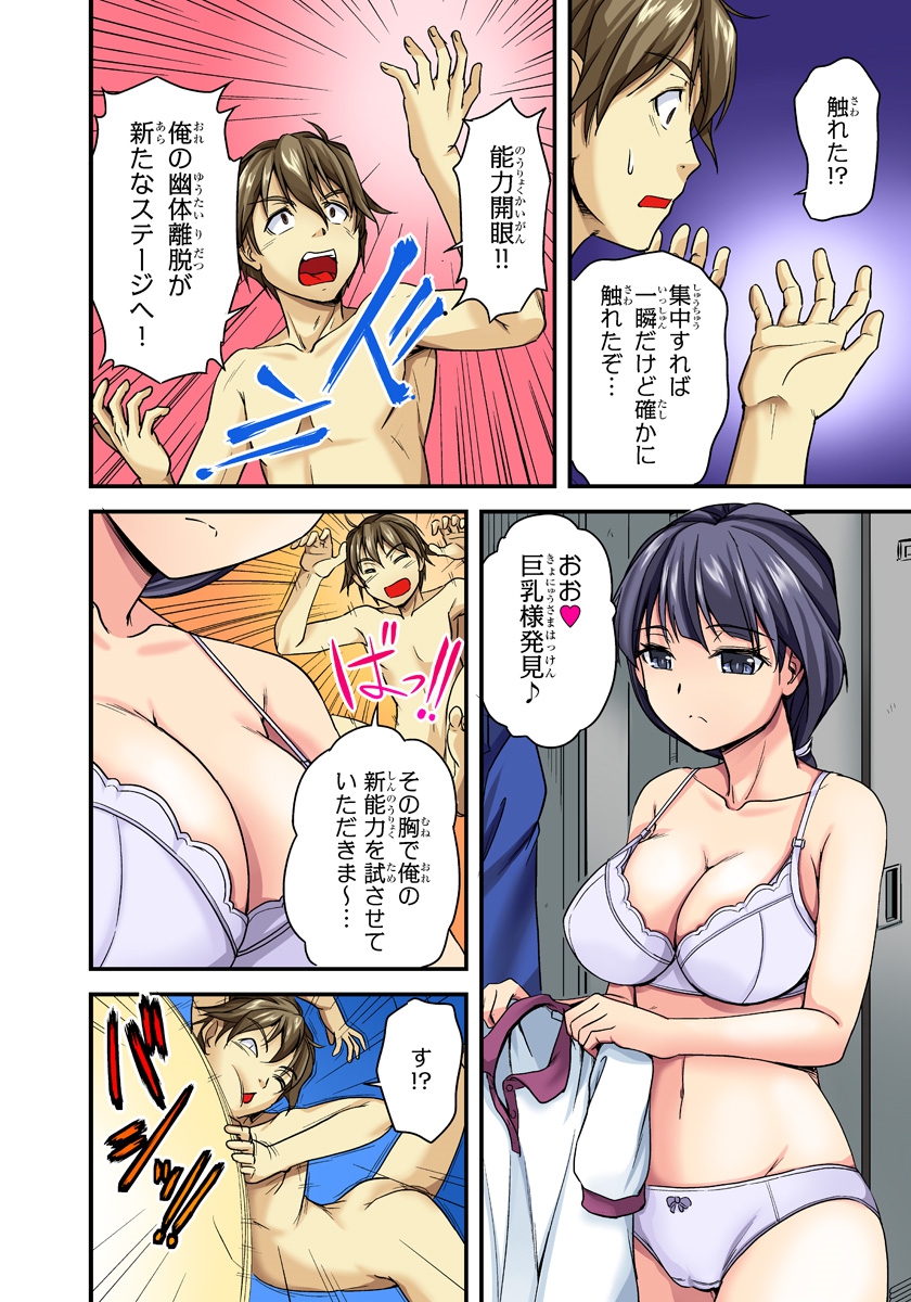 Oppai Mondari Sounyuu Shitari~ Sukeru Karada to Fureru Yubisaki~ 1 page 8 full