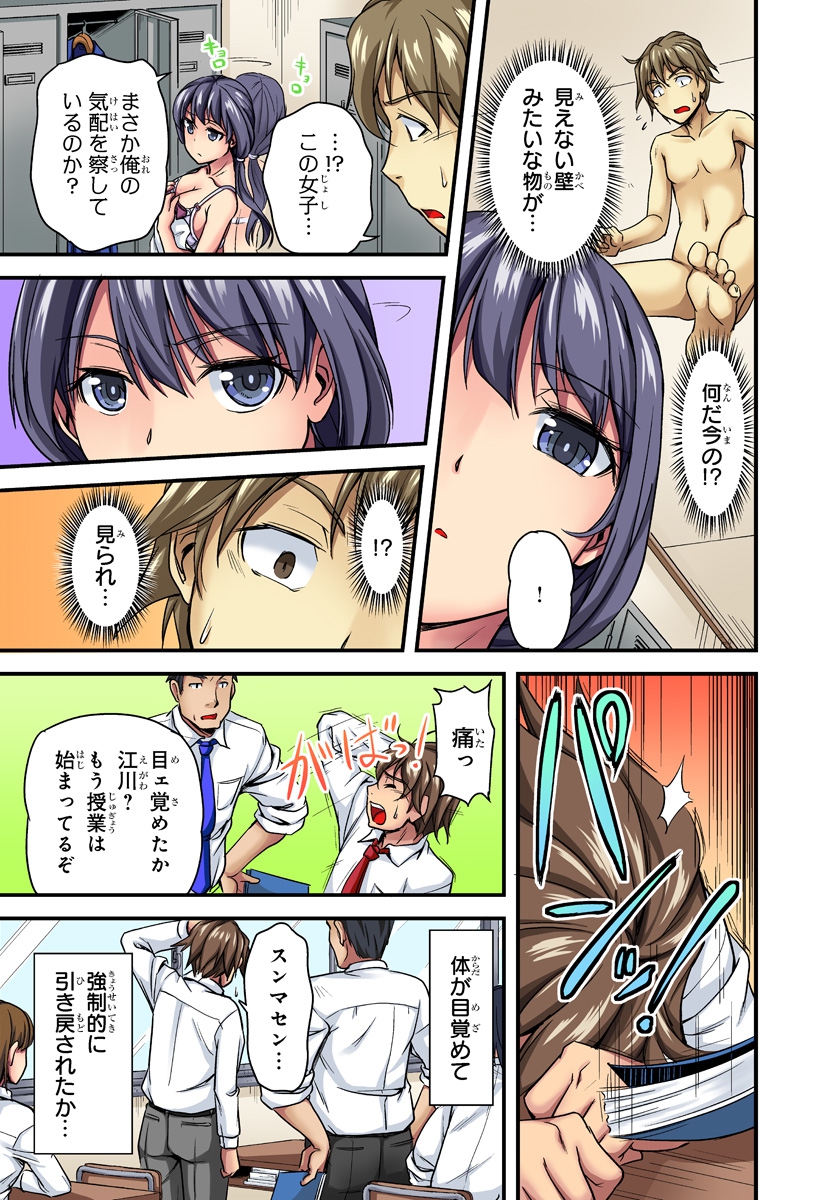 Oppai Mondari Sounyuu Shitari~ Sukeru Karada to Fureru Yubisaki~ 1 page 9 full