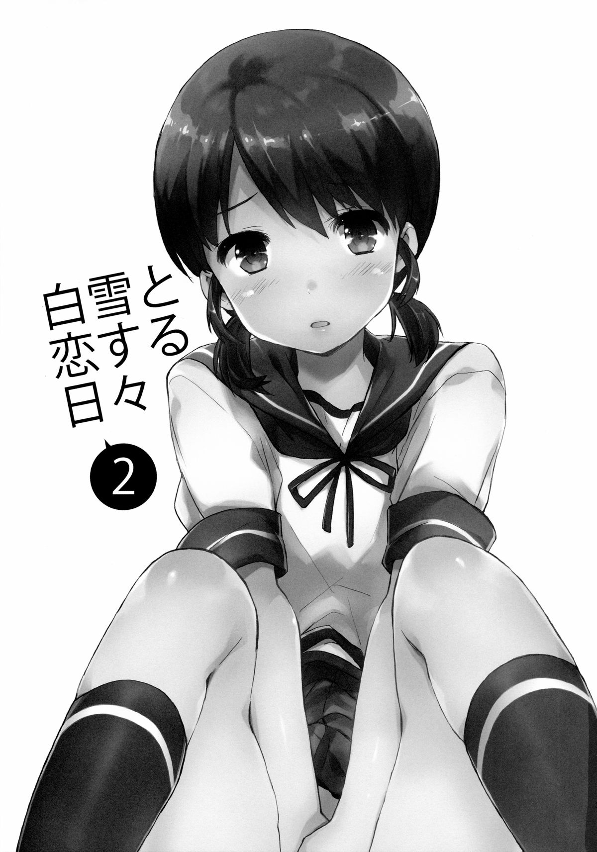 Shirayuki to Koi suru Hibi 2 page 2 full