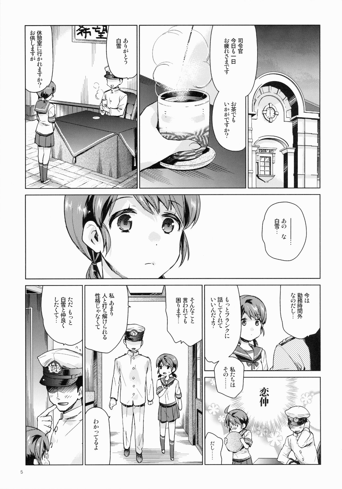 Shirayuki to Koi suru Hibi 2 page 4 full