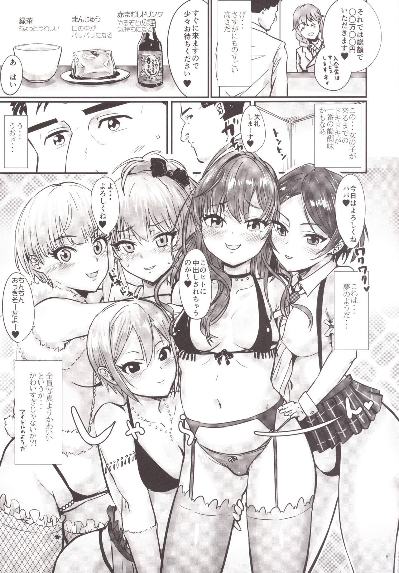 Kodoku no Fuuzoku 1 Lipps Hen page 10 full