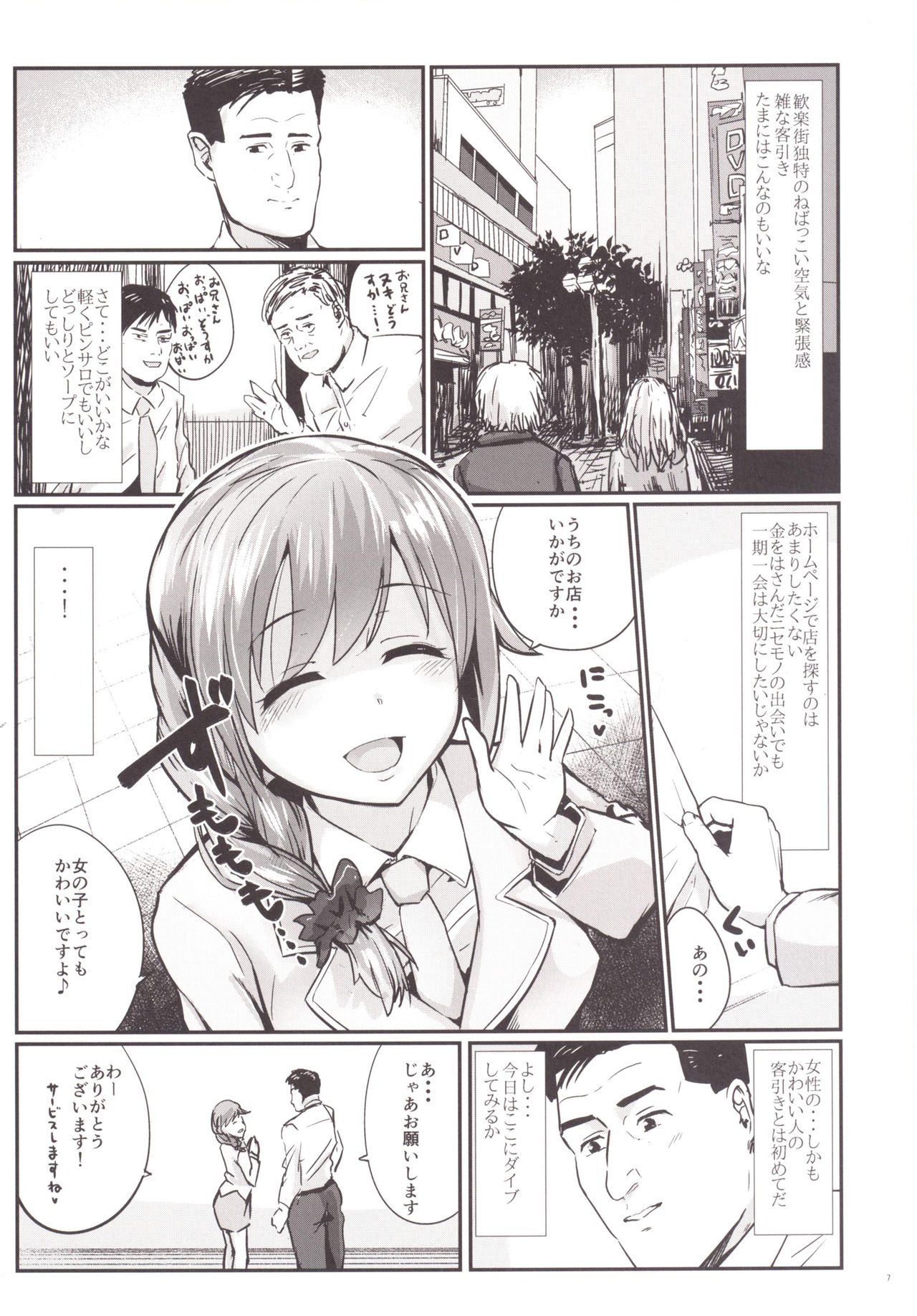 Kodoku no Fuuzoku 1 Lipps Hen page 8 full