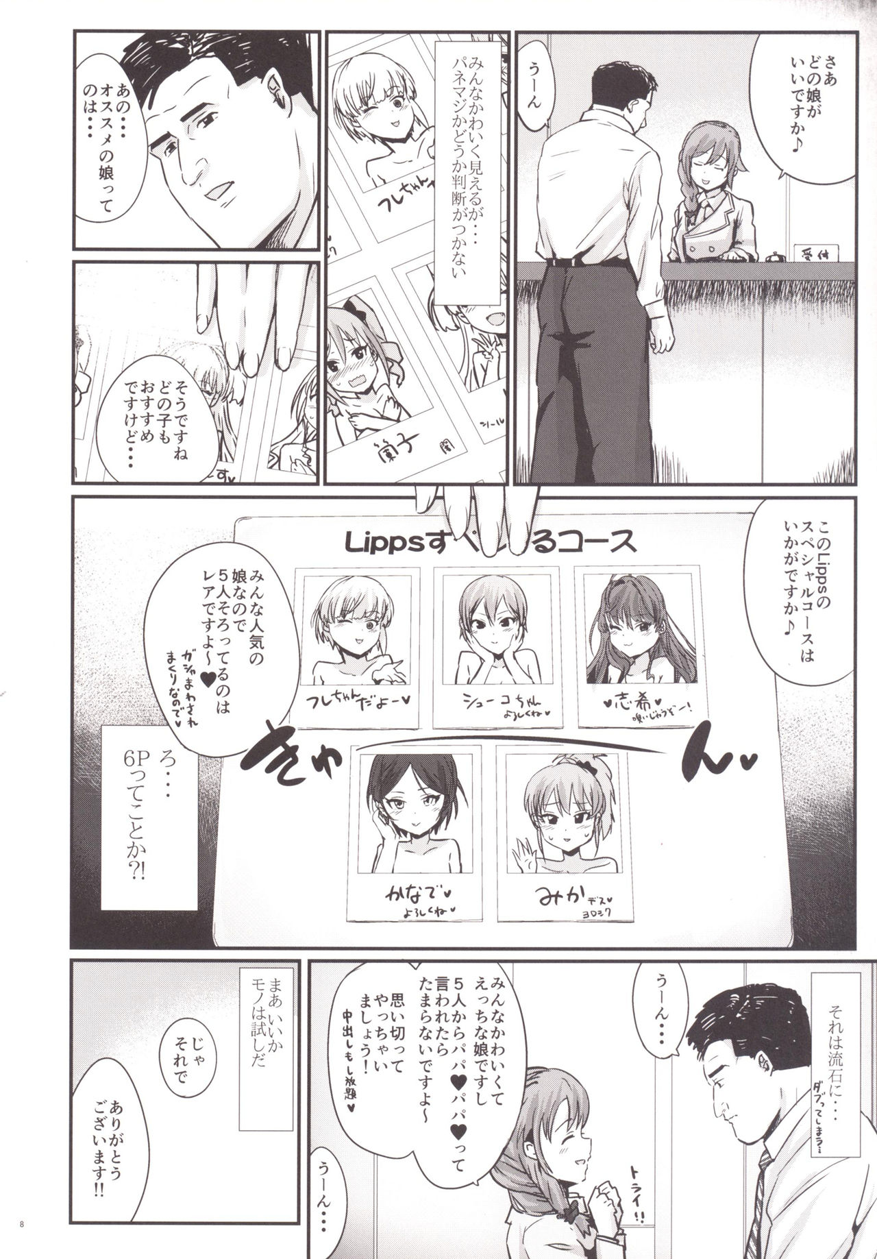 Kodoku no Fuuzoku 1 Lipps Hen page 9 full