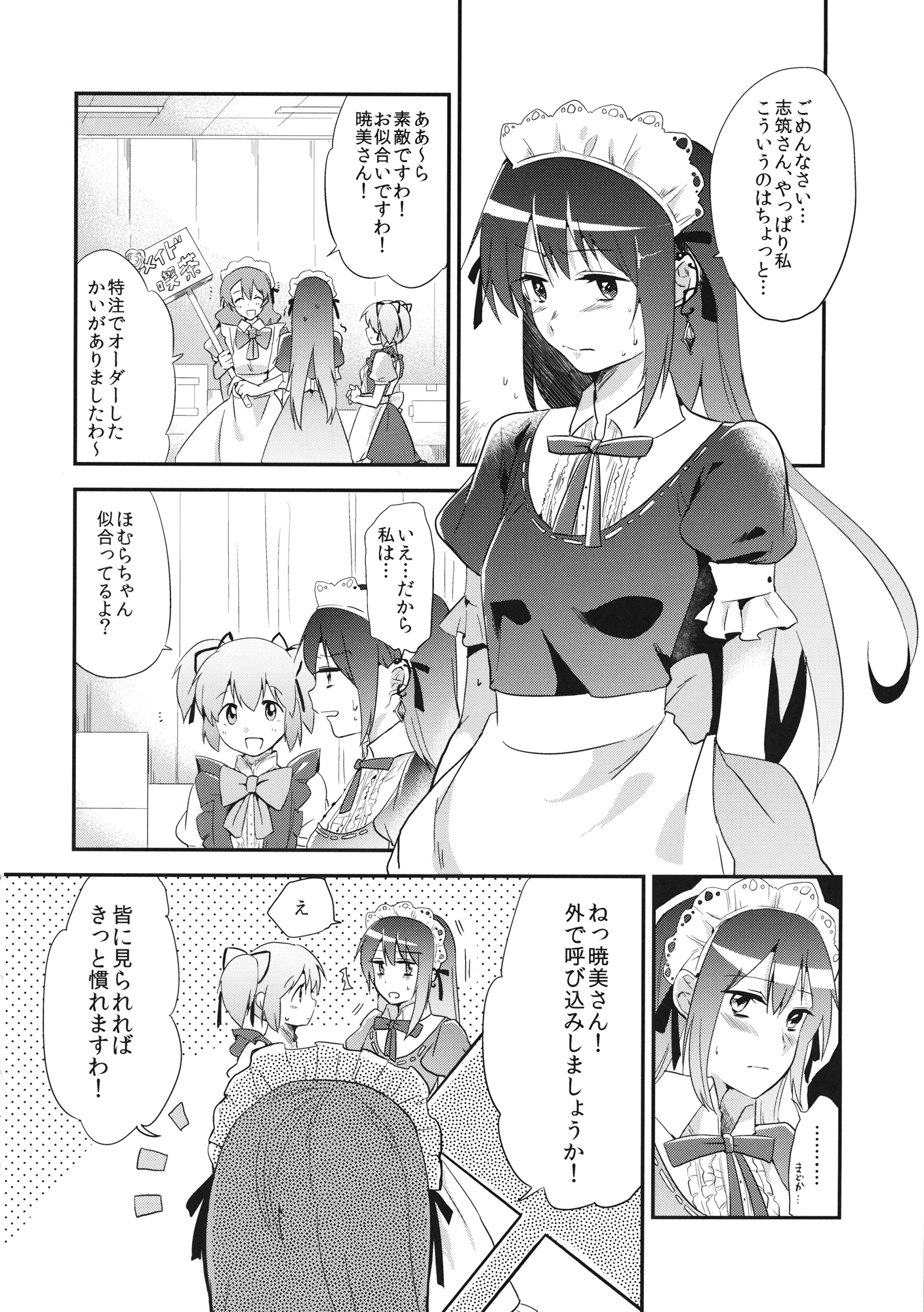Maid Sayaka ga Gohoushi Shichau Hon page 5 full