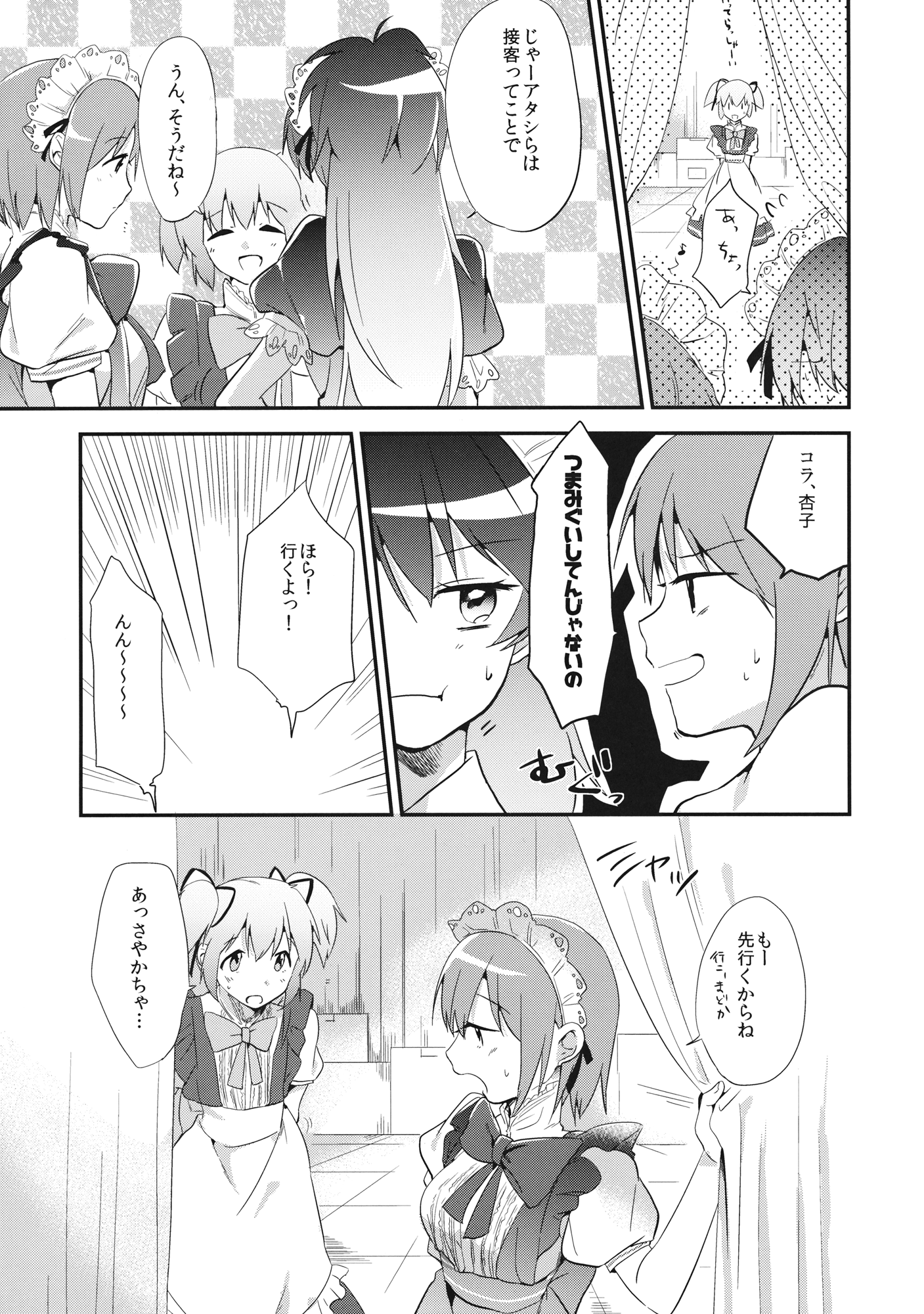 Maid Sayaka ga Gohoushi Shichau Hon page 6 full