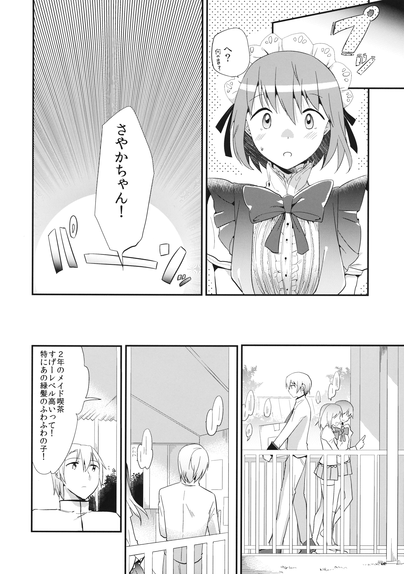 Maid Sayaka ga Gohoushi Shichau Hon page 7 full