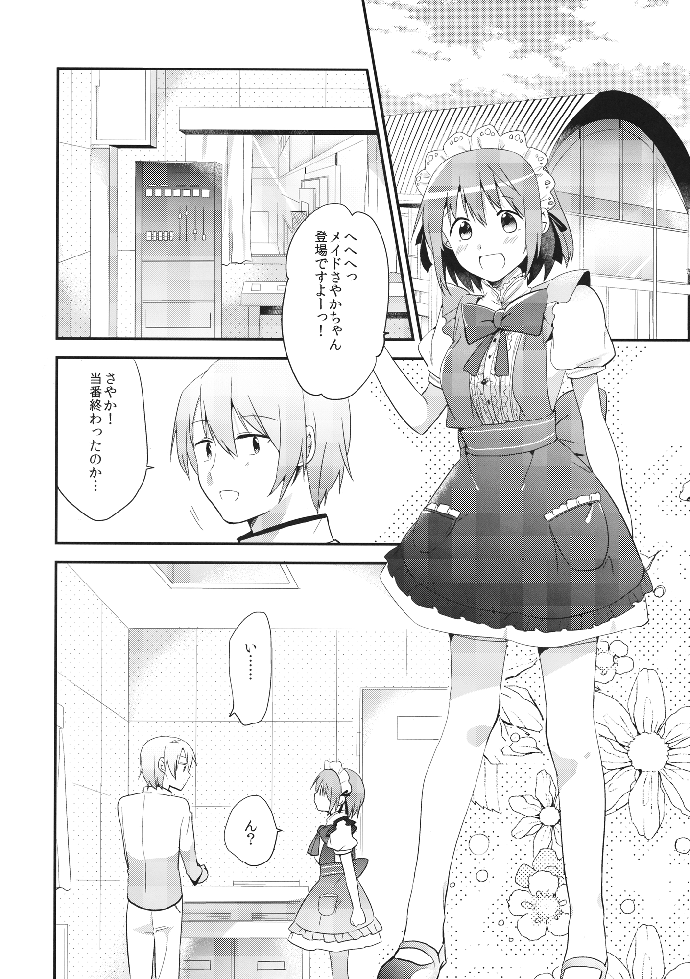 Maid Sayaka ga Gohoushi Shichau Hon page 9 full