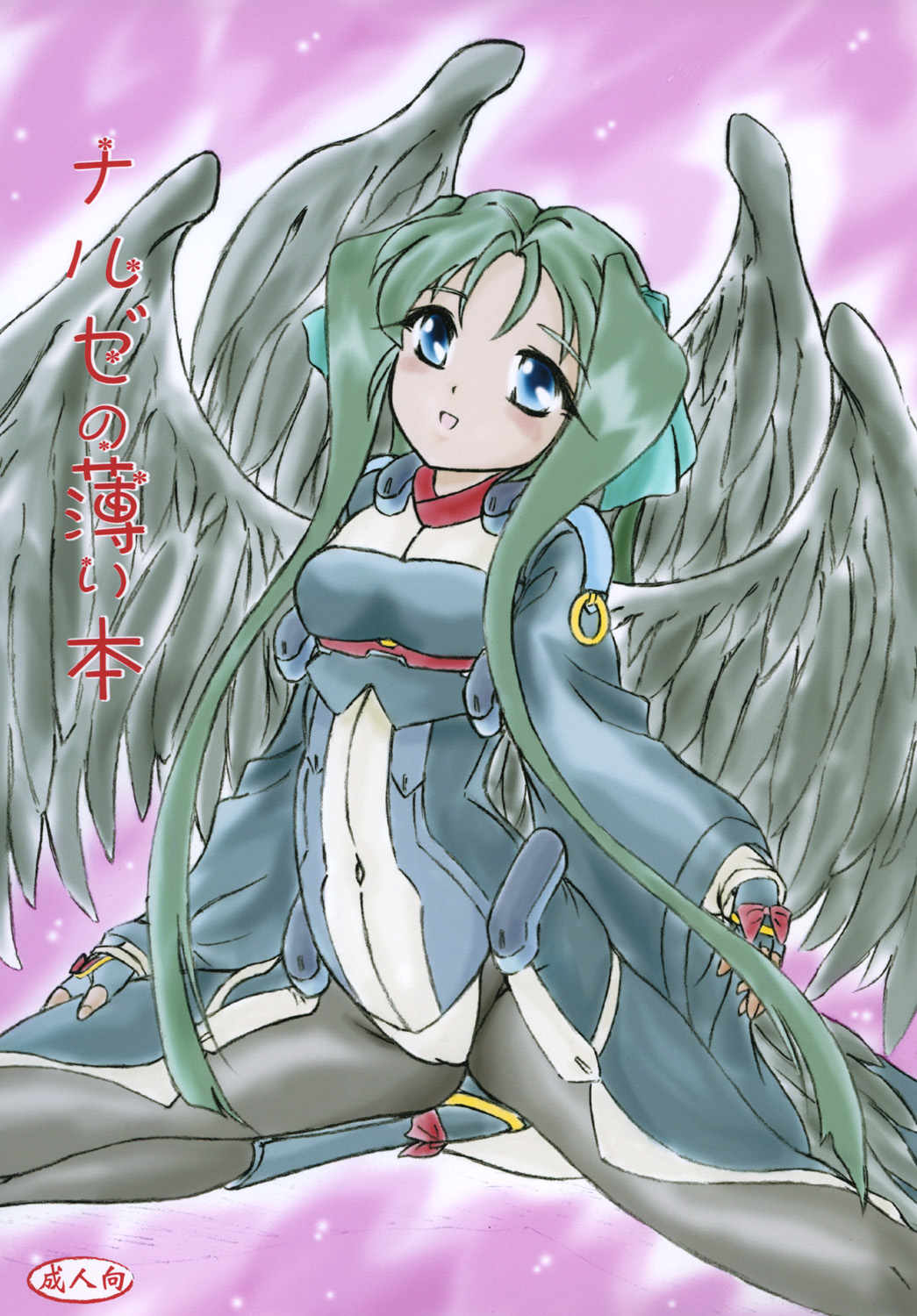 Naruze no Usui Hon page 1 full