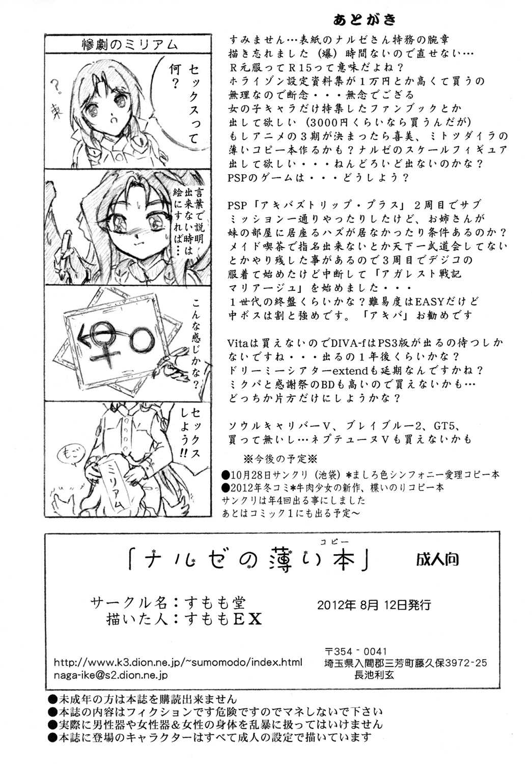 Naruze no Usui Hon page 7 full