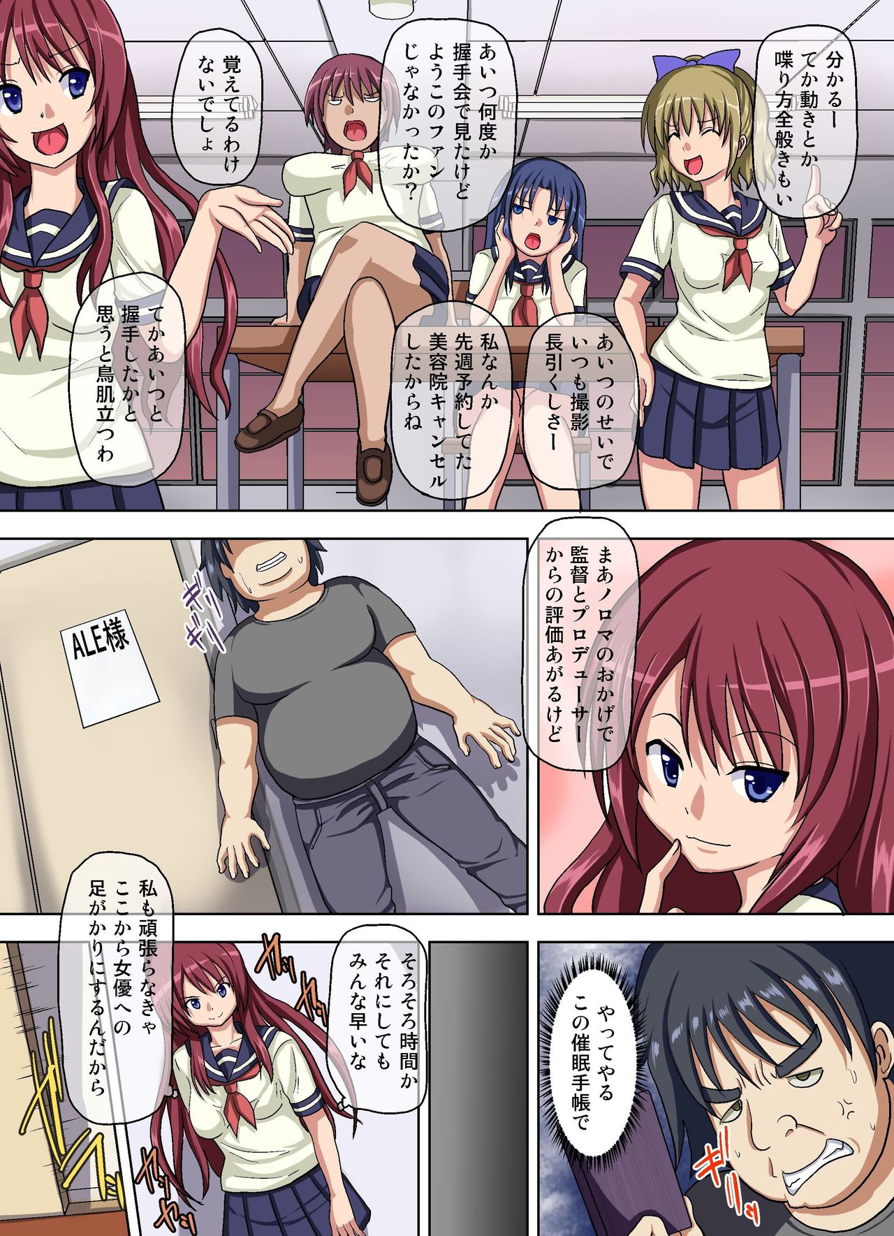 Saimin Harem ~ Saiminjutsu de Idol wo Jibun dake no Nikutsubo Ningyou ni Shite Mita. page 3 full