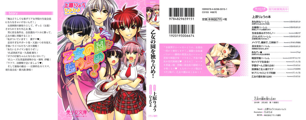 Otome no Sono o Hitorijime! page 1 full