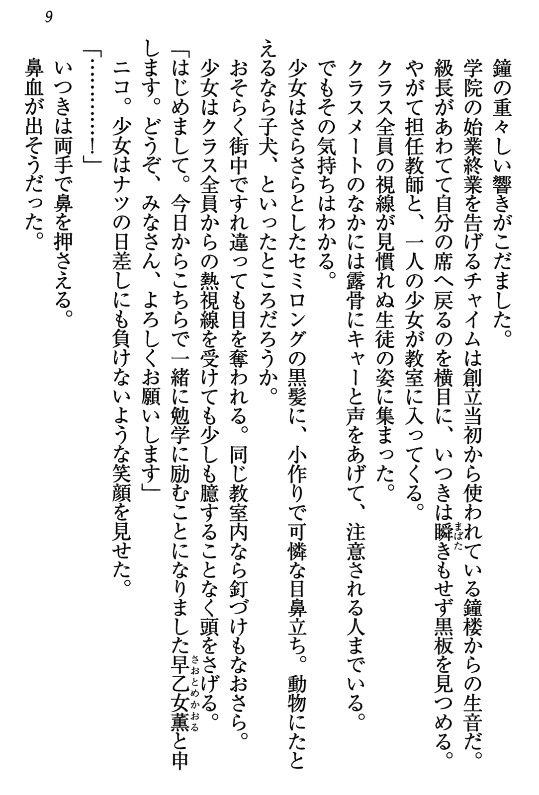 Otome no Sono o Hitorijime! page 10 full