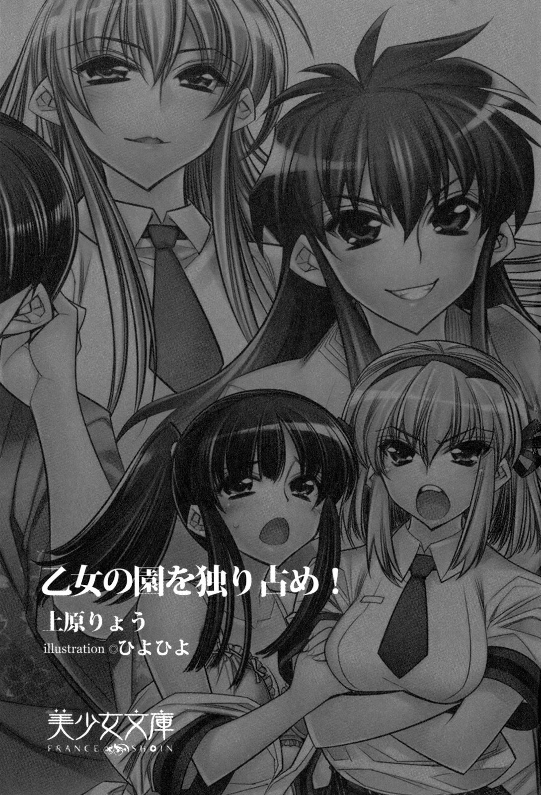 Otome no Sono o Hitorijime! page 4 full