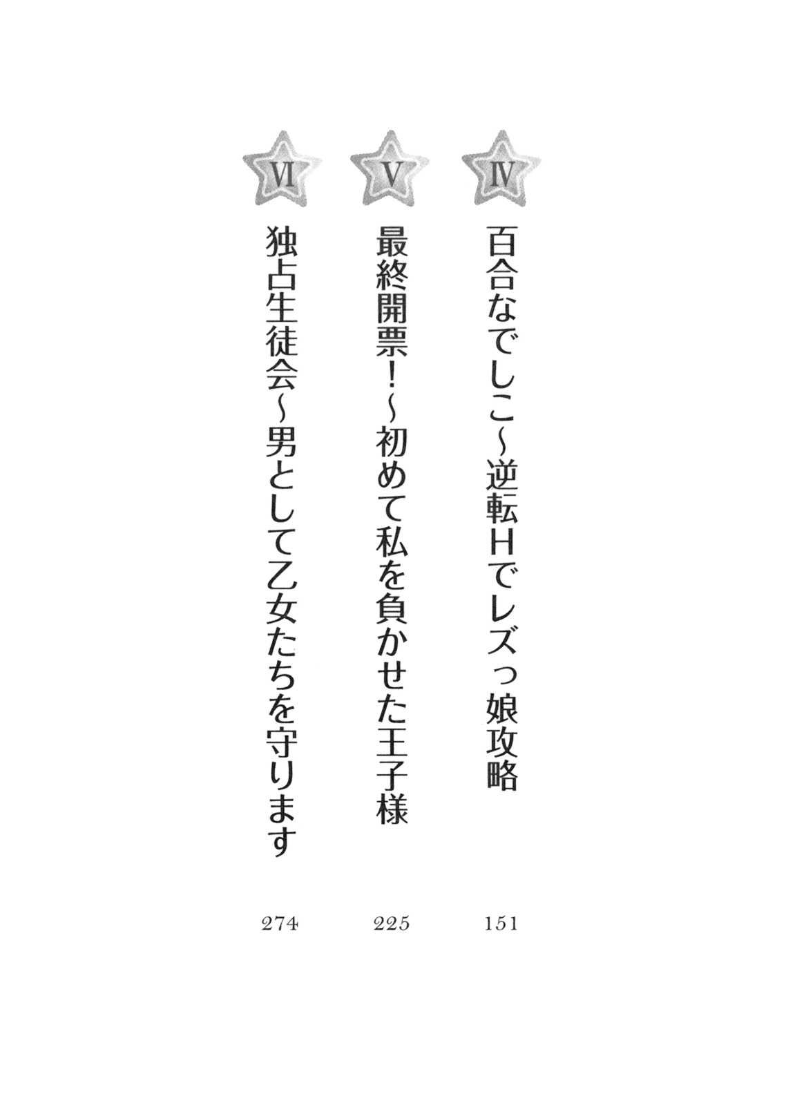 Otome no Sono o Hitorijime! page 6 full