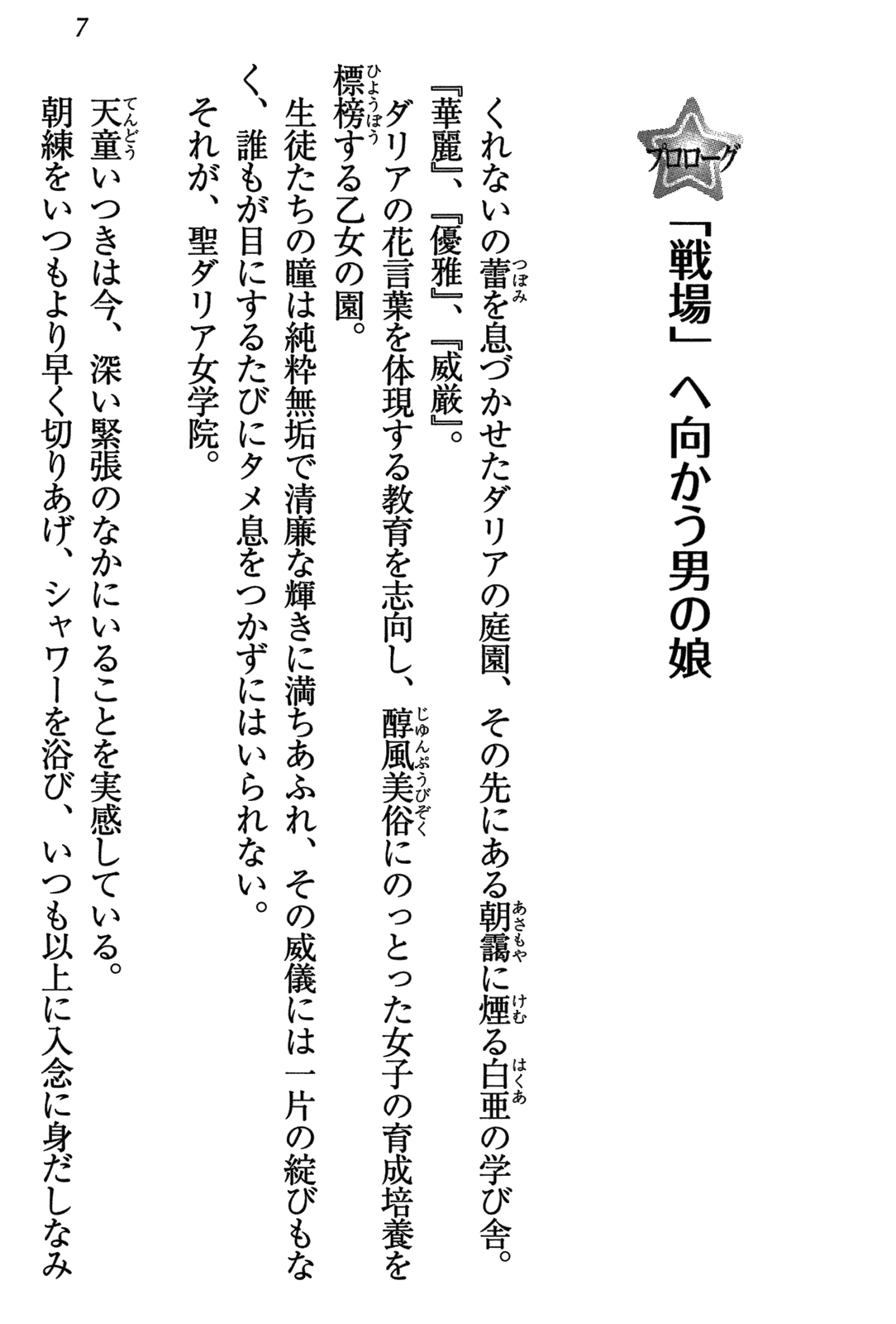 Otome no Sono o Hitorijime! page 8 full