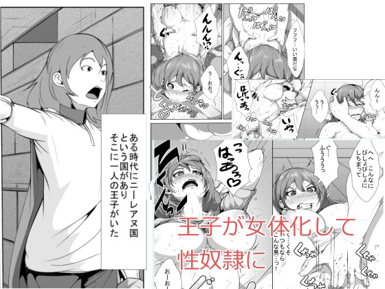 Ouji-sama ga Nyotaika Shite Seidorei ni page 1 full