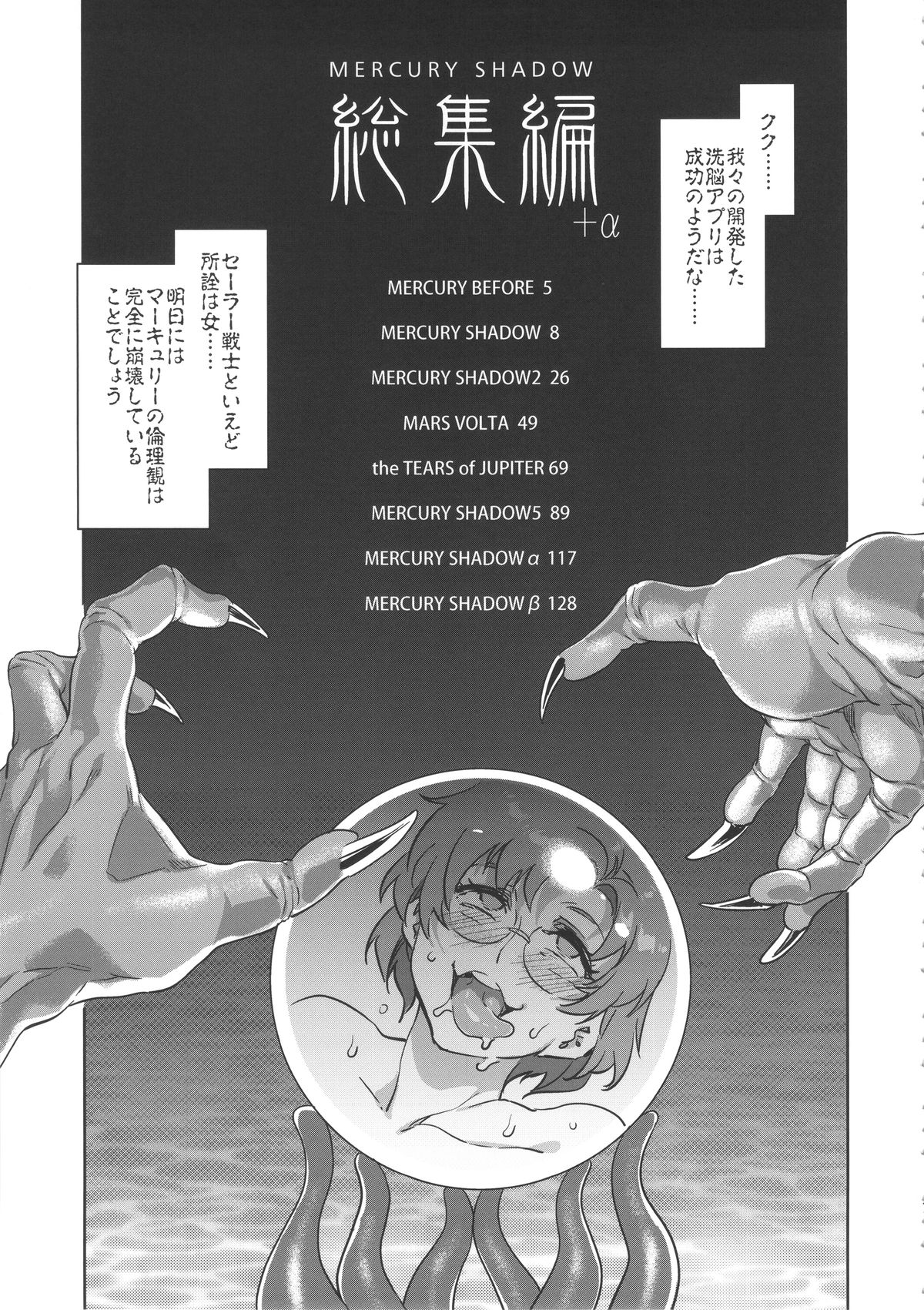 MERCURY SHADOW Soushuuhen+α page 6 full