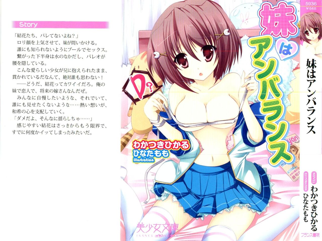 Imouto wa Unbalance page 1 full