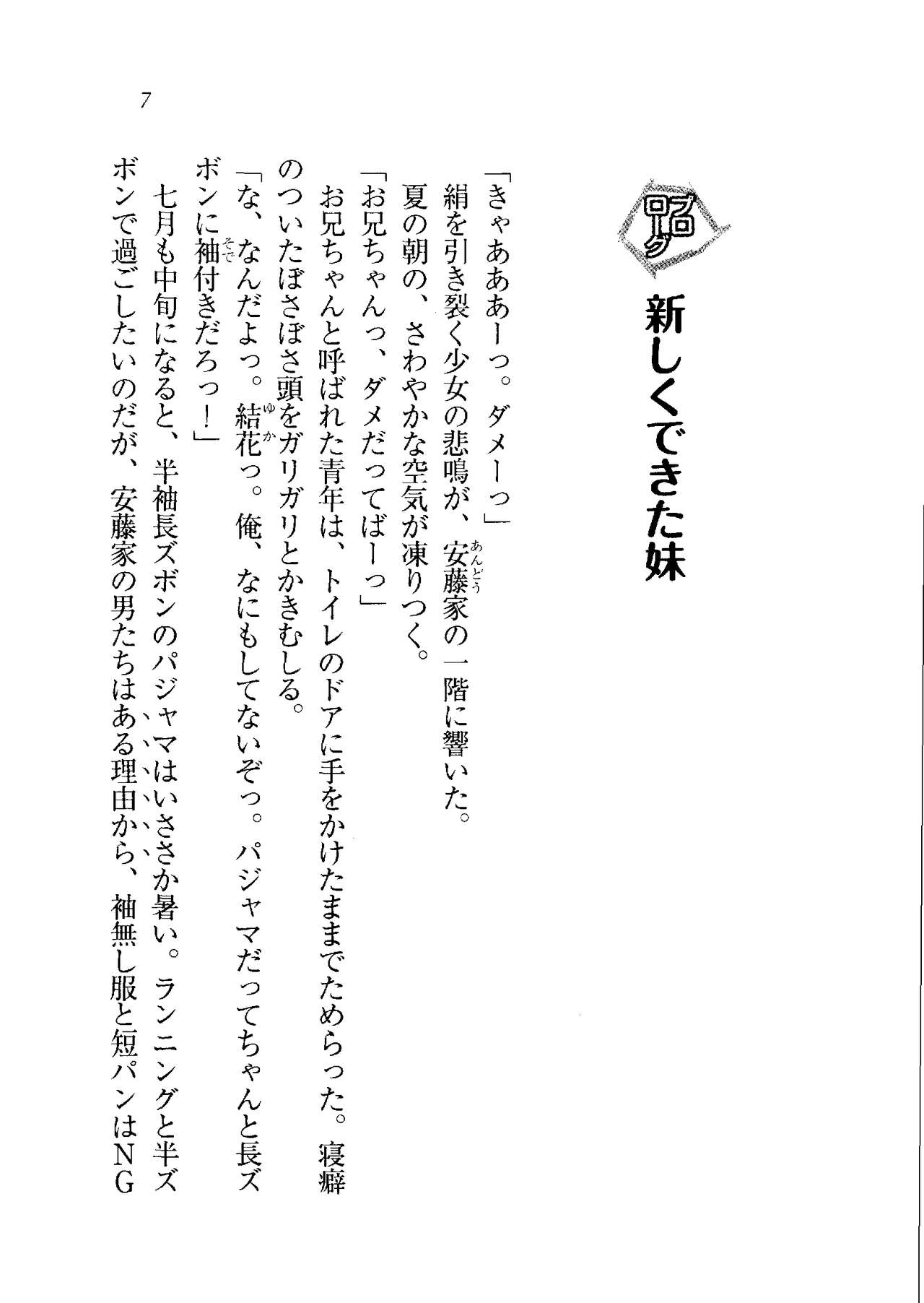 Imouto wa Unbalance page 10 full