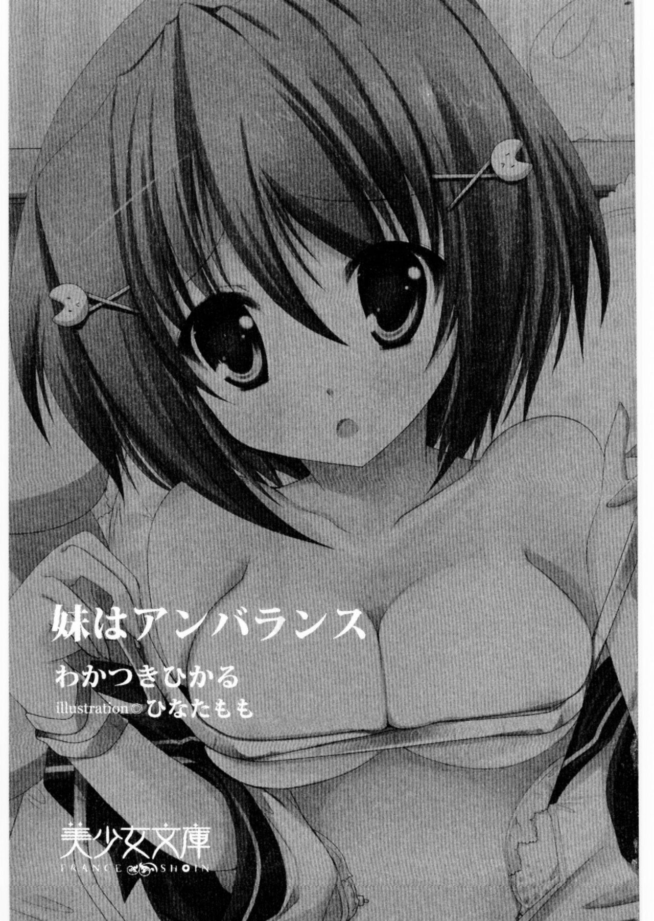 Imouto wa Unbalance page 5 full