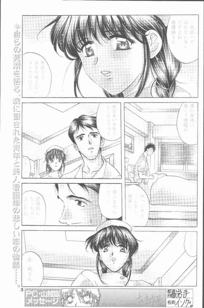 COMIC Penguin Club Sanzokuban 2001-06 page 3 full