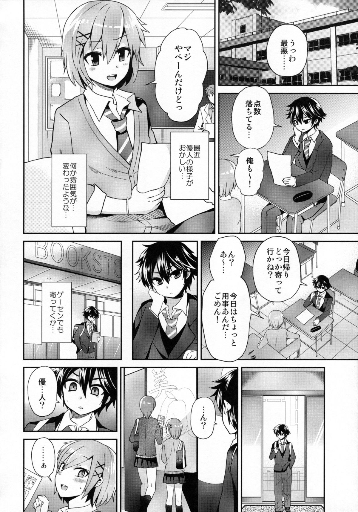Futanari! Oshioki Time 3 ~Shounen Saichoukyou Hen~ page 5 full