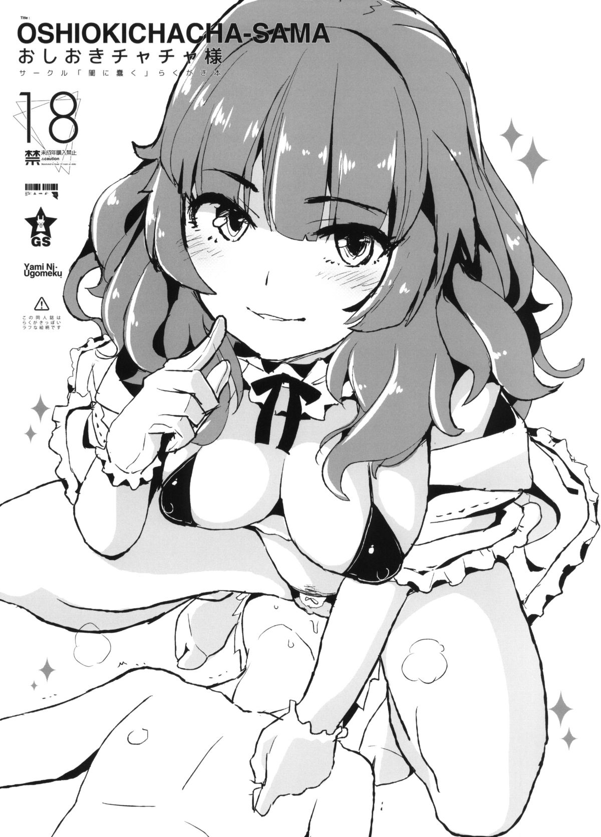 Oshioki Chacha-sama page 1 full