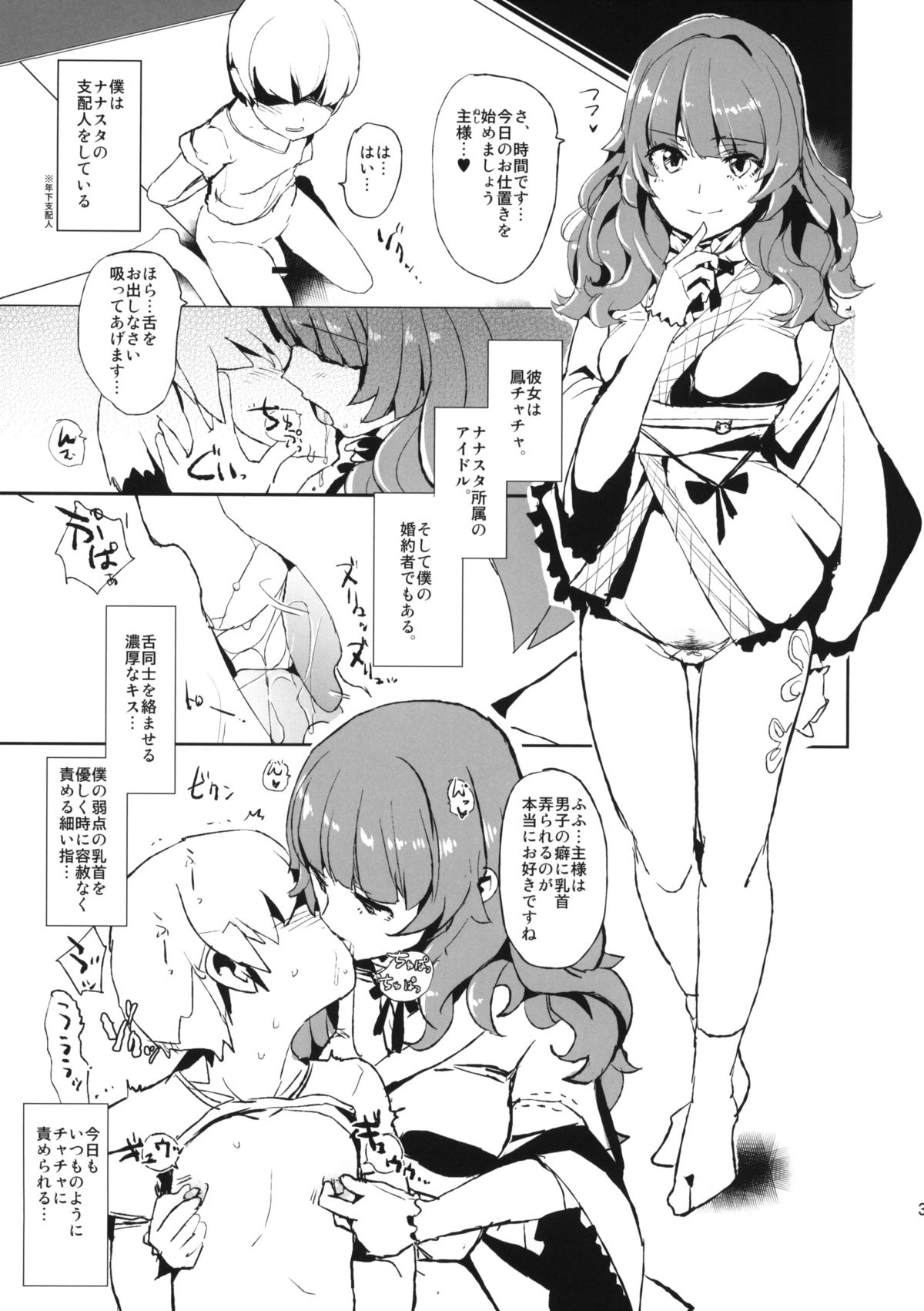 Oshioki Chacha-sama page 2 full