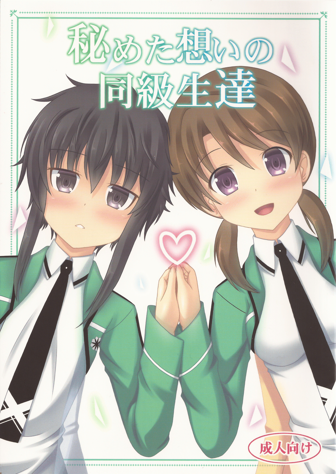 Himeta Omoi no Doukyuusei-tachi page 1 full