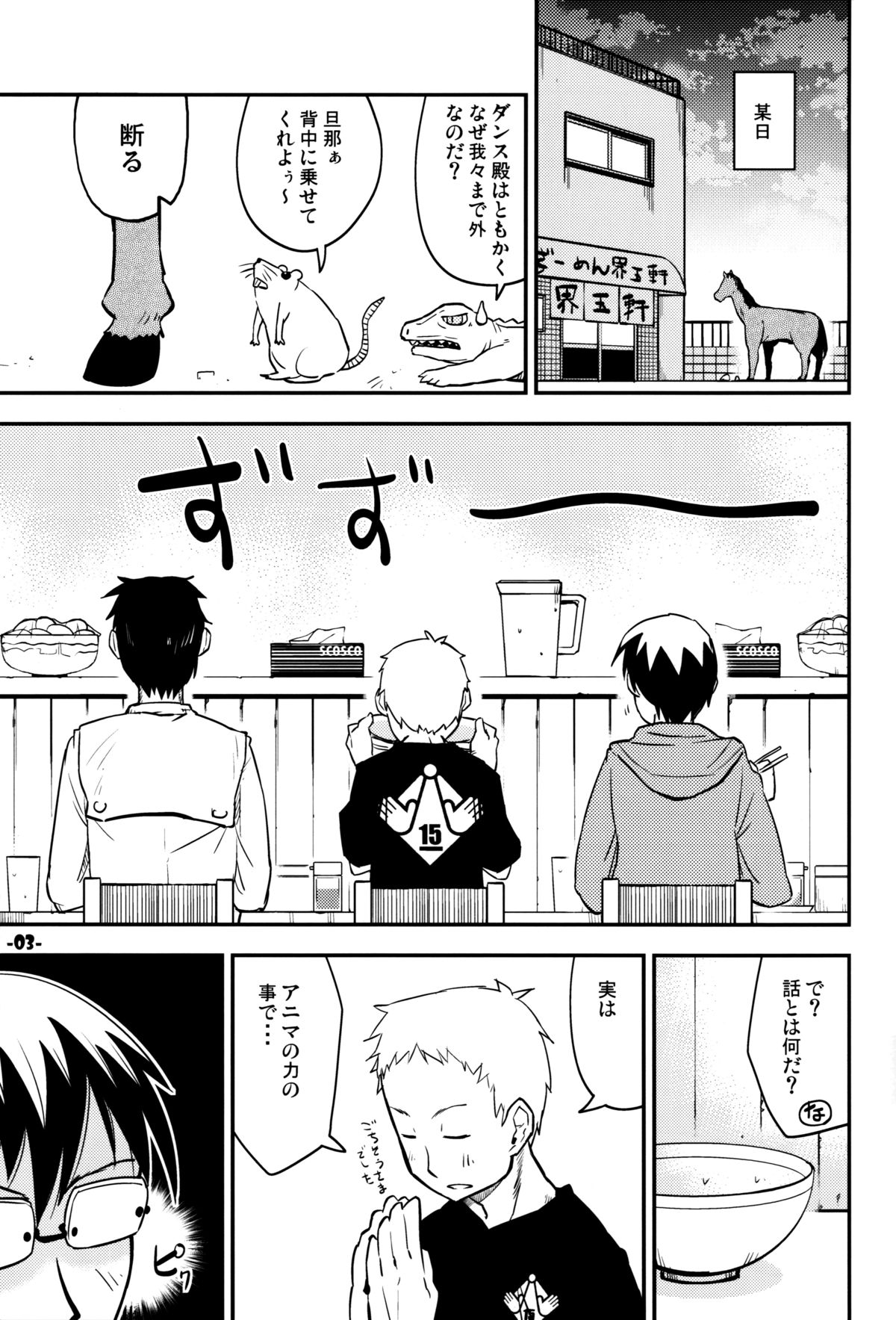 Waku no Hoshi page 2 full