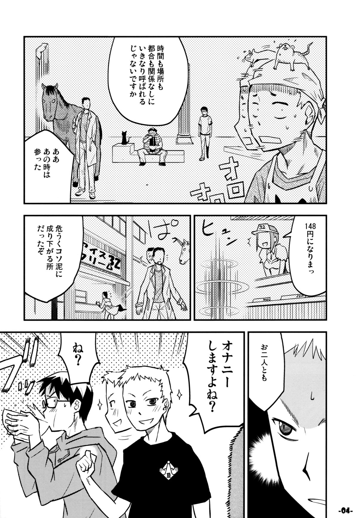 Waku no Hoshi page 3 full