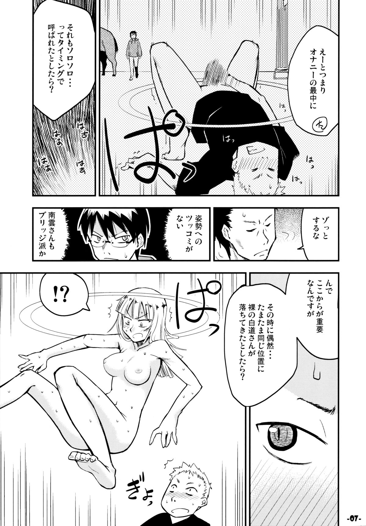 Waku no Hoshi page 6 full