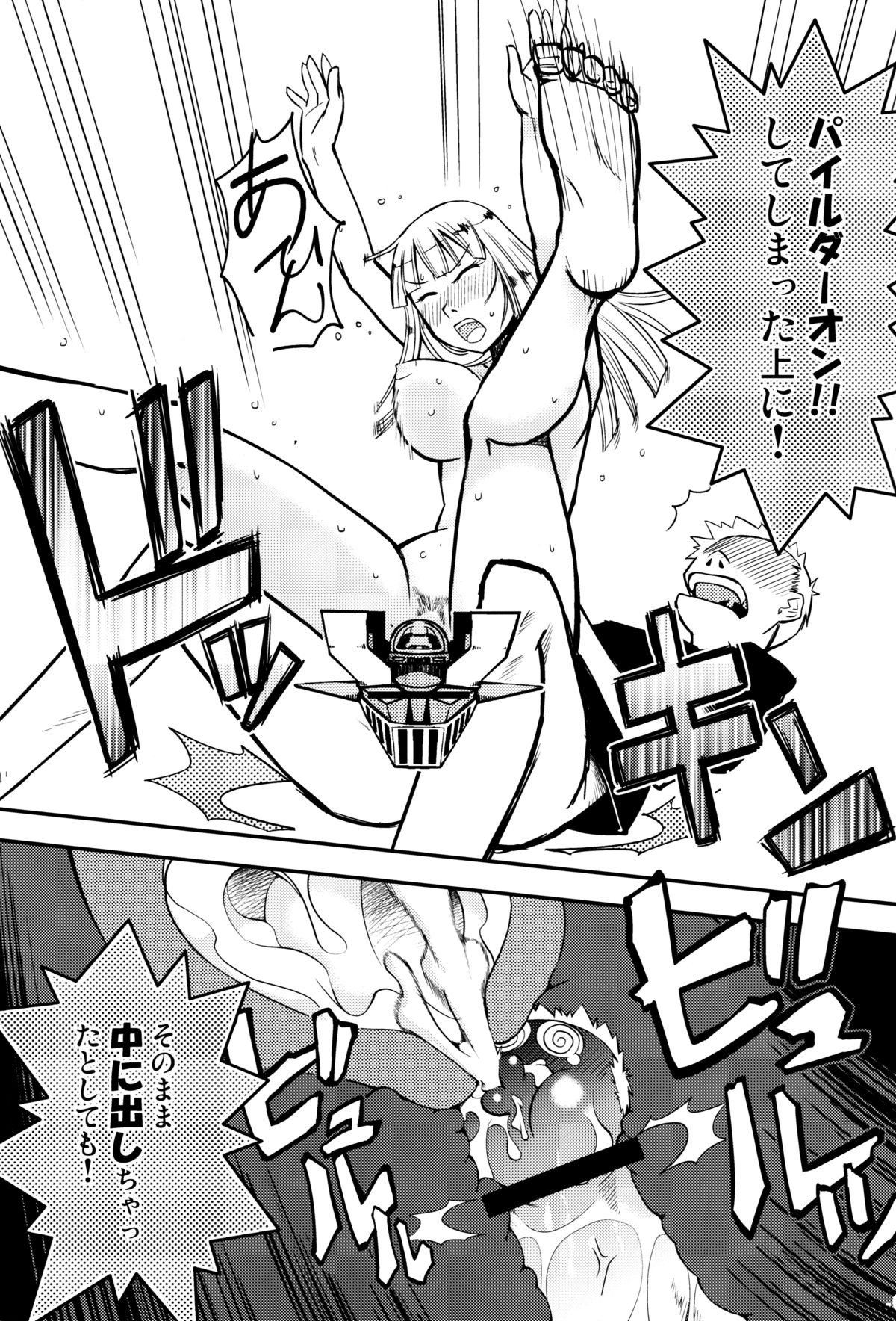 Waku no Hoshi page 8 full