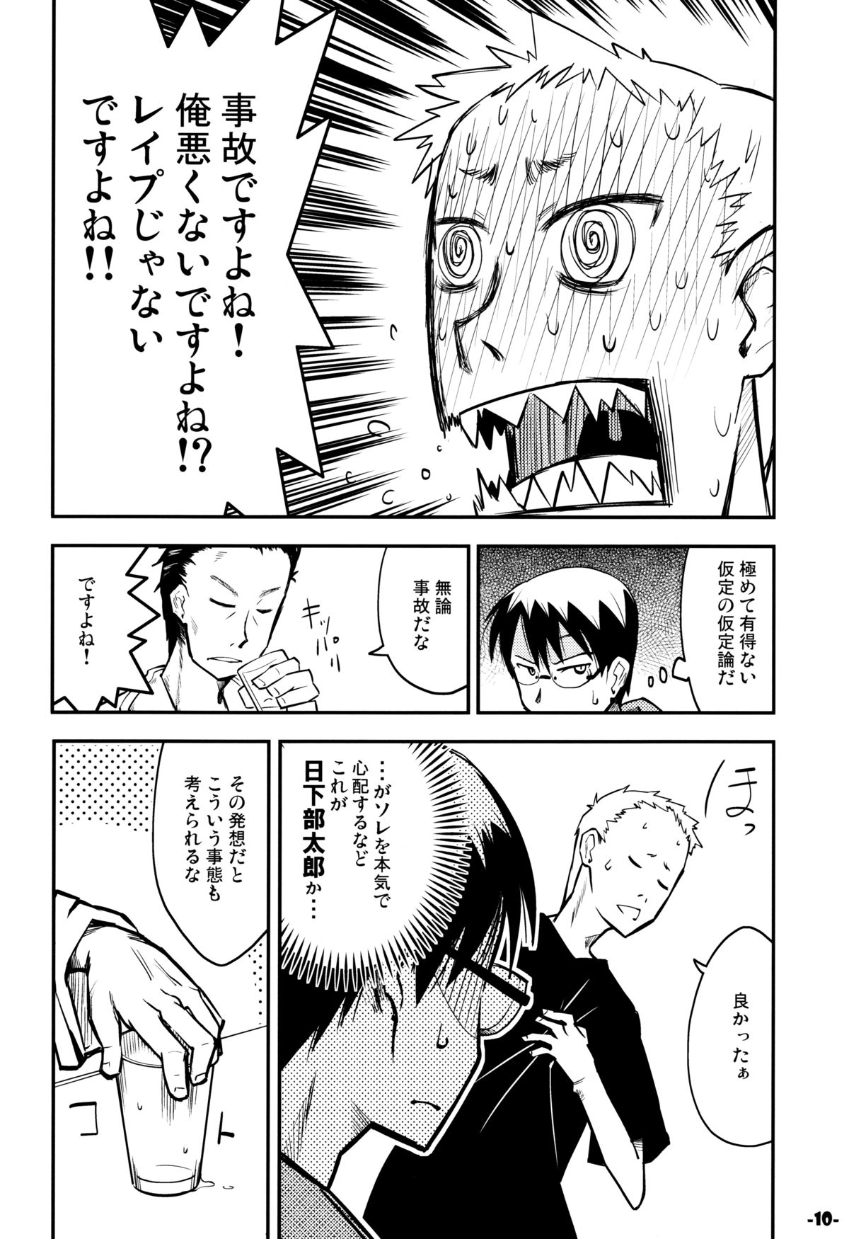 Waku no Hoshi page 9 full