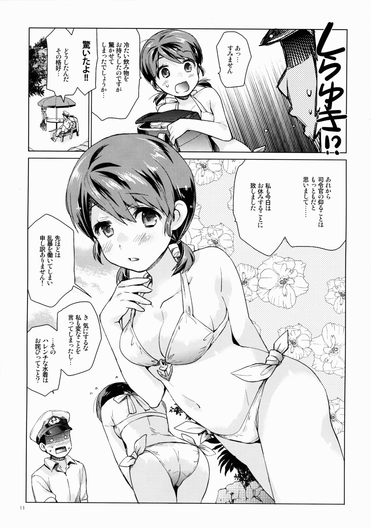 Shirayuki to Koi suru Hibi 3 page 10 full