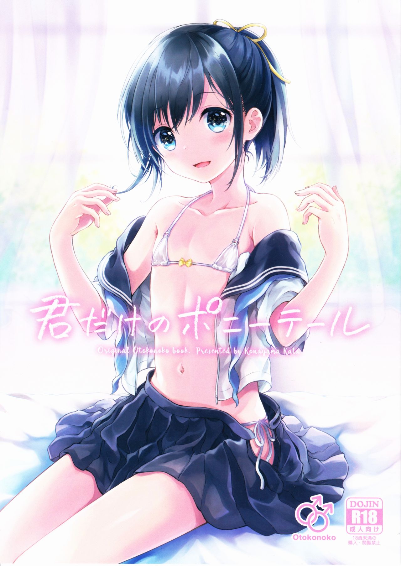 Kimi Dake no Ponytail page 1 full