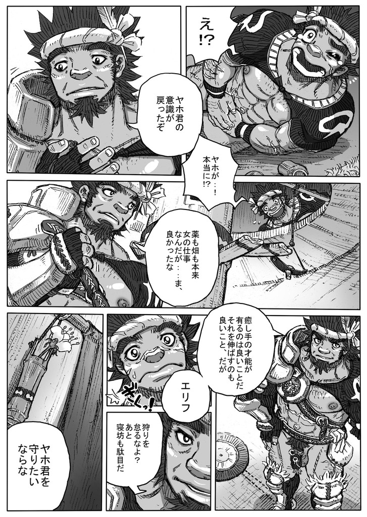 Hepoe no Kuni kara 7 - Omae no Are de Kakimawase! no Maki page 5 full