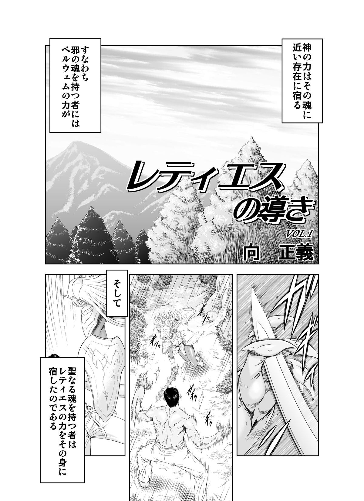 Reties no Michibiki Vol. 1 page 2 full