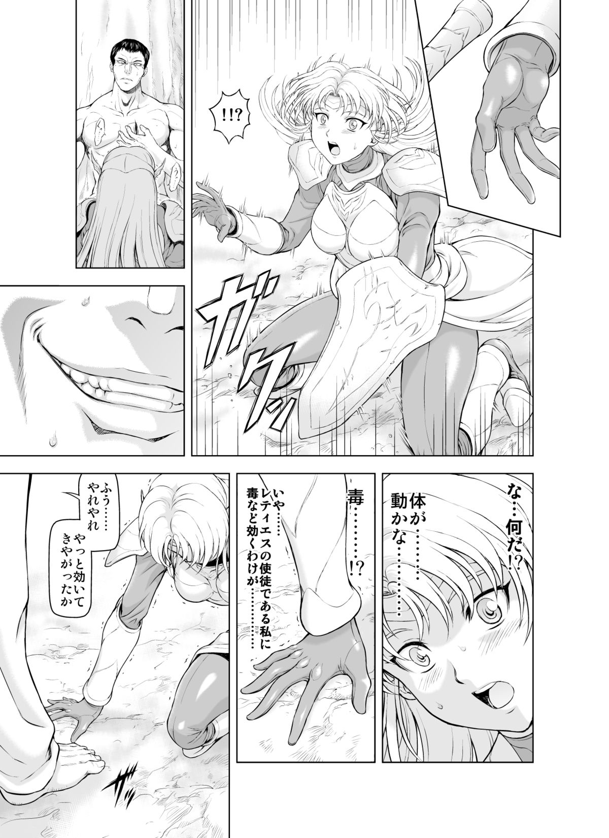 Reties no Michibiki Vol. 1 page 7 full