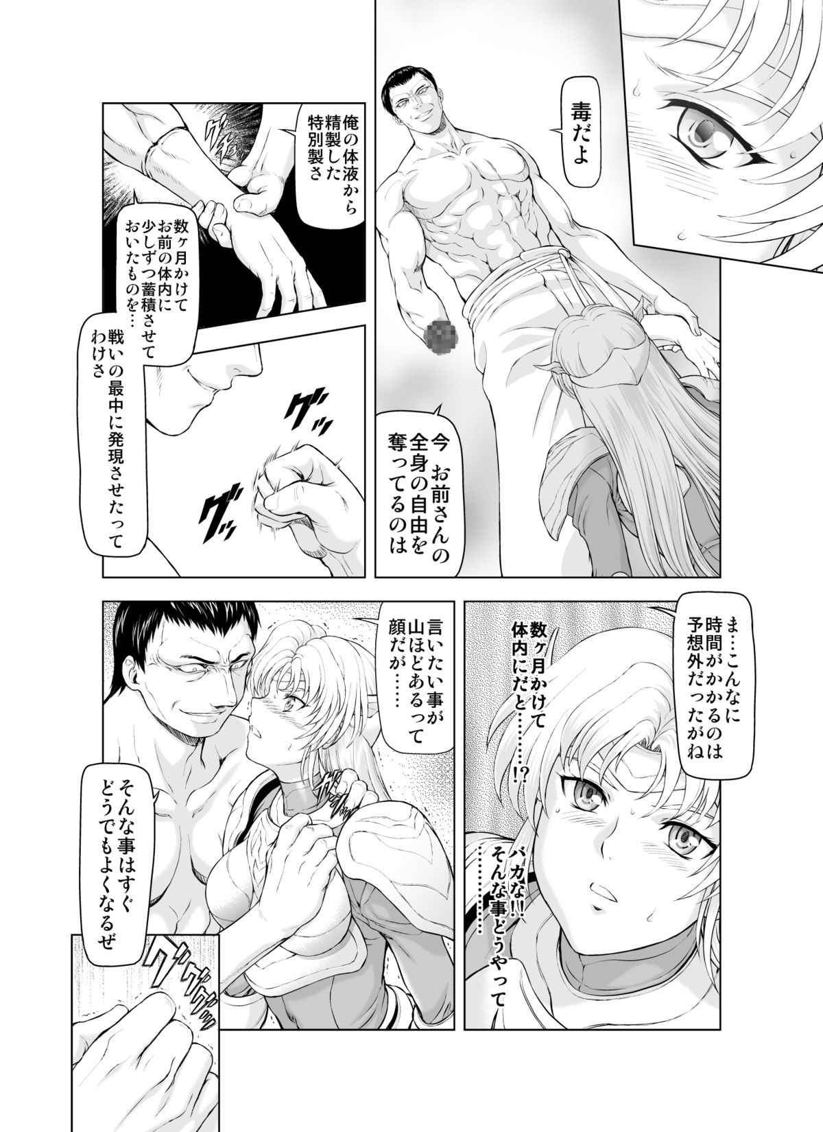 Reties no Michibiki Vol. 1 page 8 full
