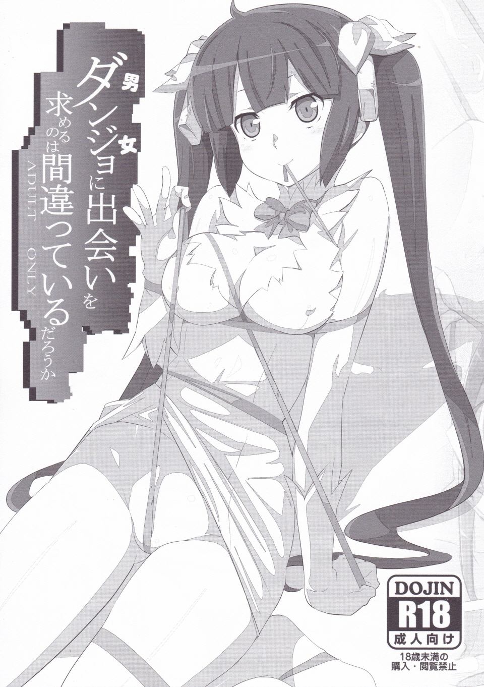 Danjo ni Deai o Motomeru no wa Machigatteiru Darou ka page 1 full