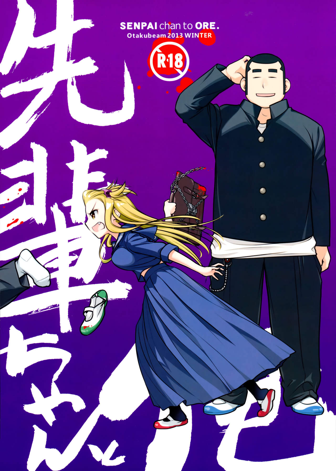 Senpai-chan to Ore. page 1 full