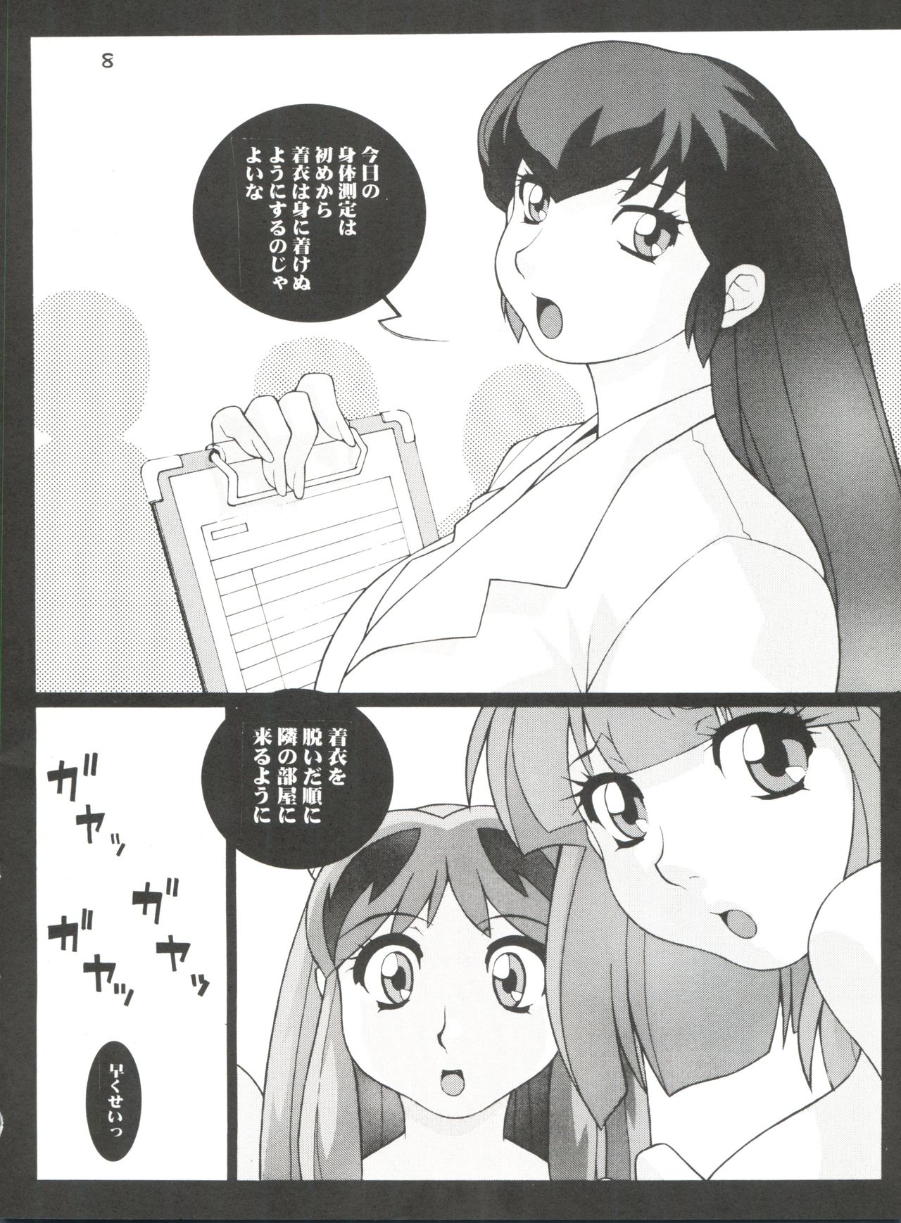 Girl Power Vol. 11 page 8 full