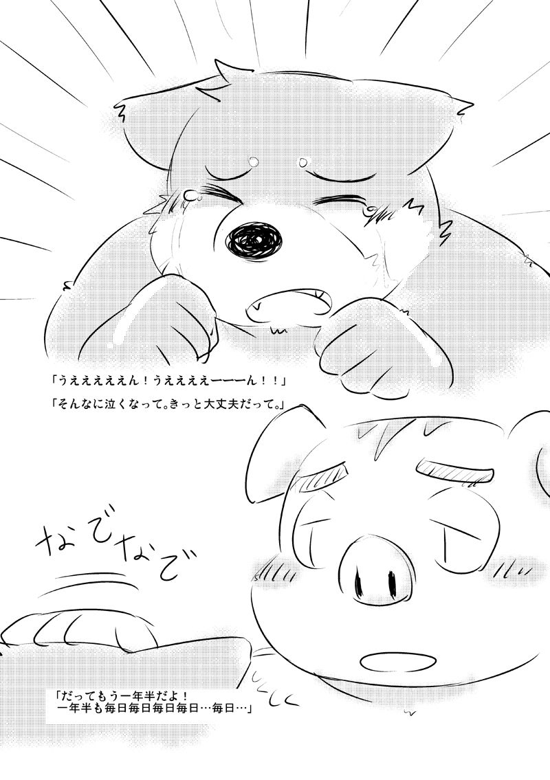 子供の作り方 page 2 full