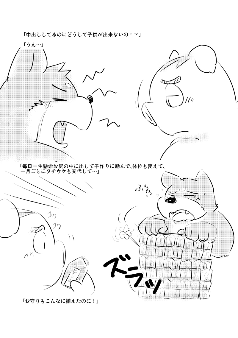 子供の作り方 page 3 full