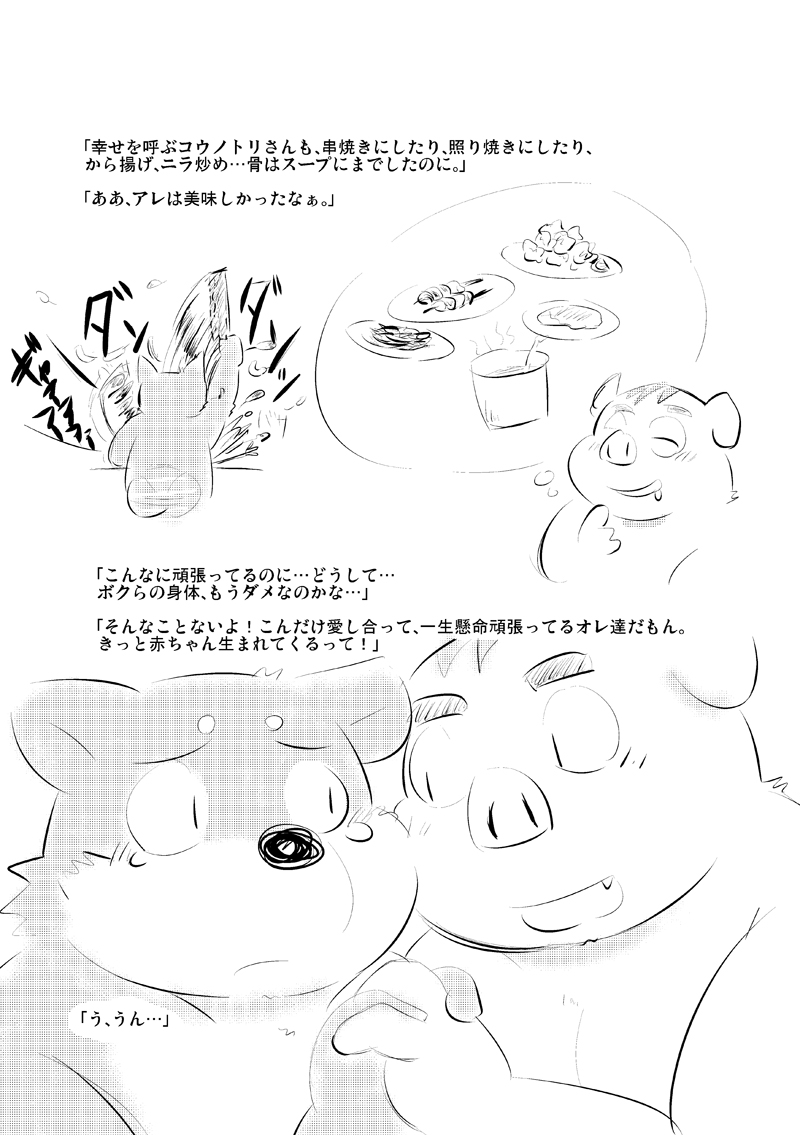 子供の作り方 page 4 full