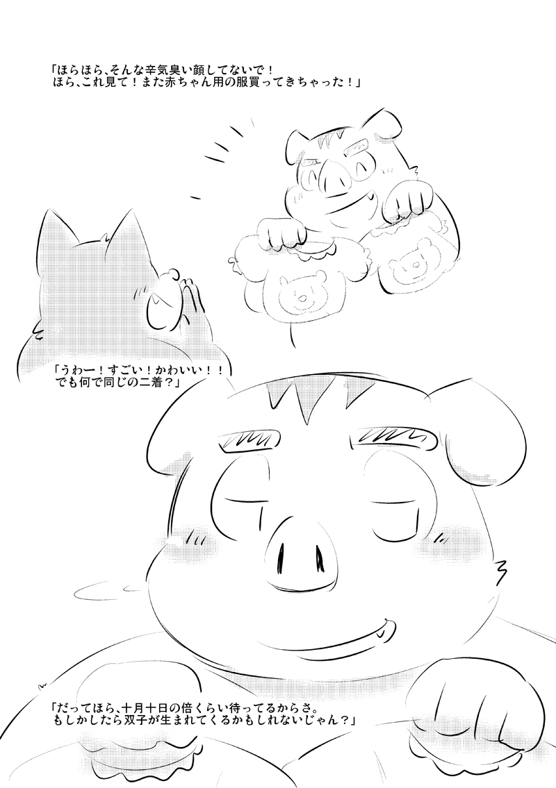 子供の作り方 page 5 full