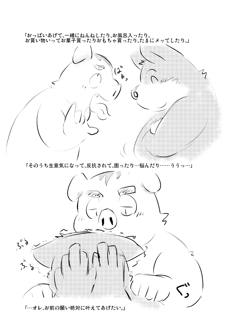 子供の作り方 page 7 full