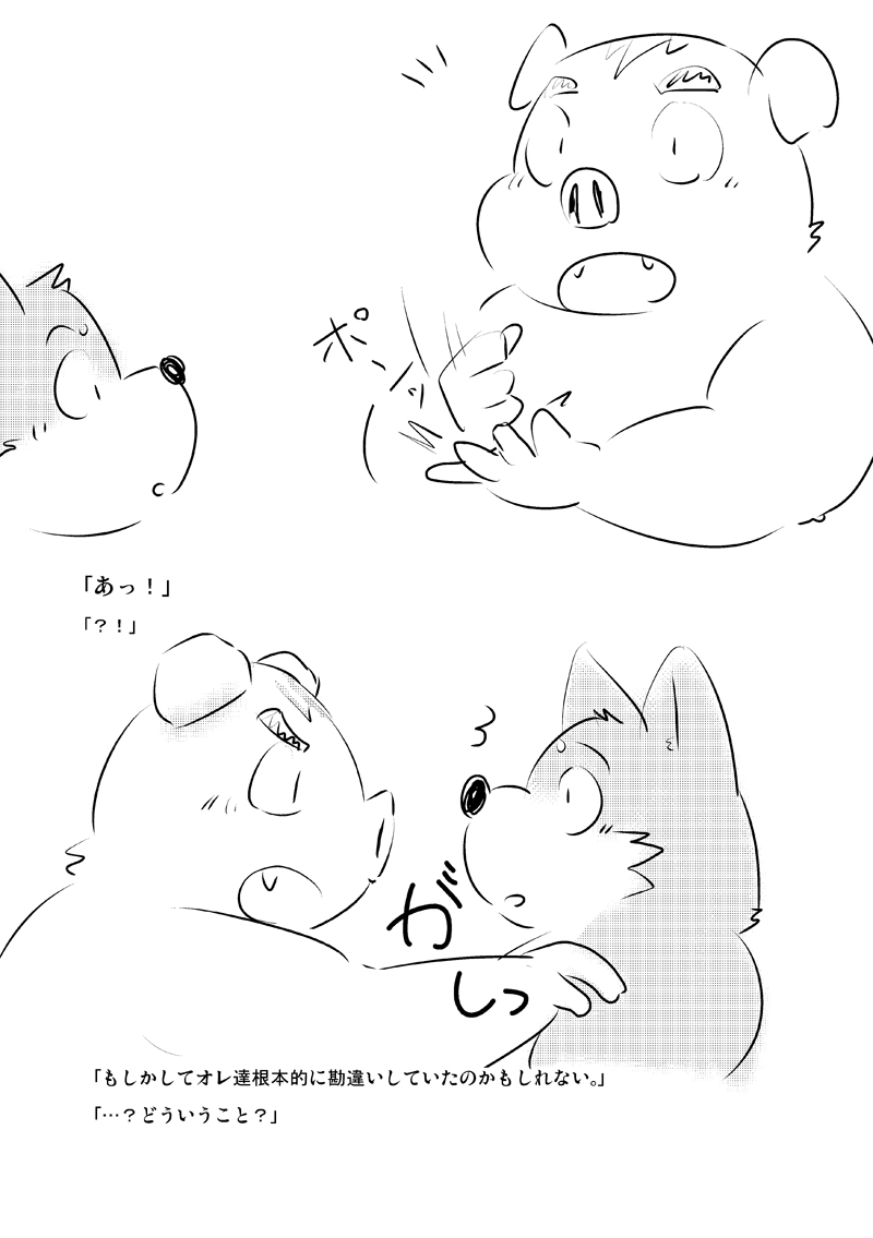 子供の作り方 page 9 full